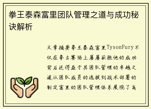 拳王泰森富里团队管理之道与成功秘诀解析