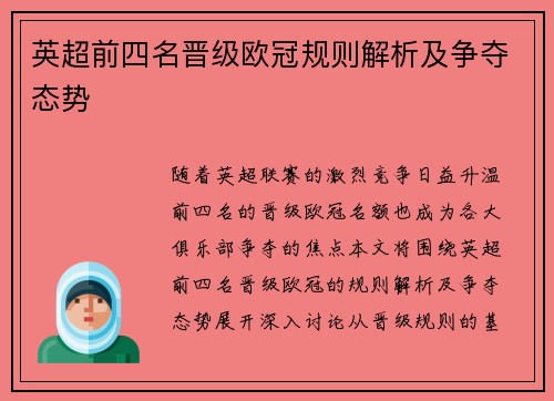 英超前四名晋级欧冠规则解析及争夺态势