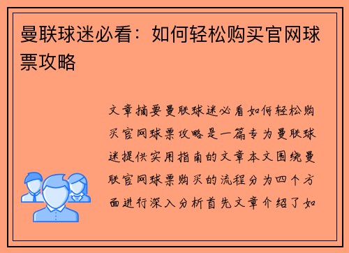 曼联球迷必看：如何轻松购买官网球票攻略