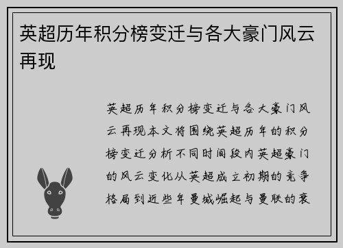 英超历年积分榜变迁与各大豪门风云再现
